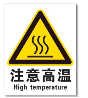 绵阳耐高温警示标签 